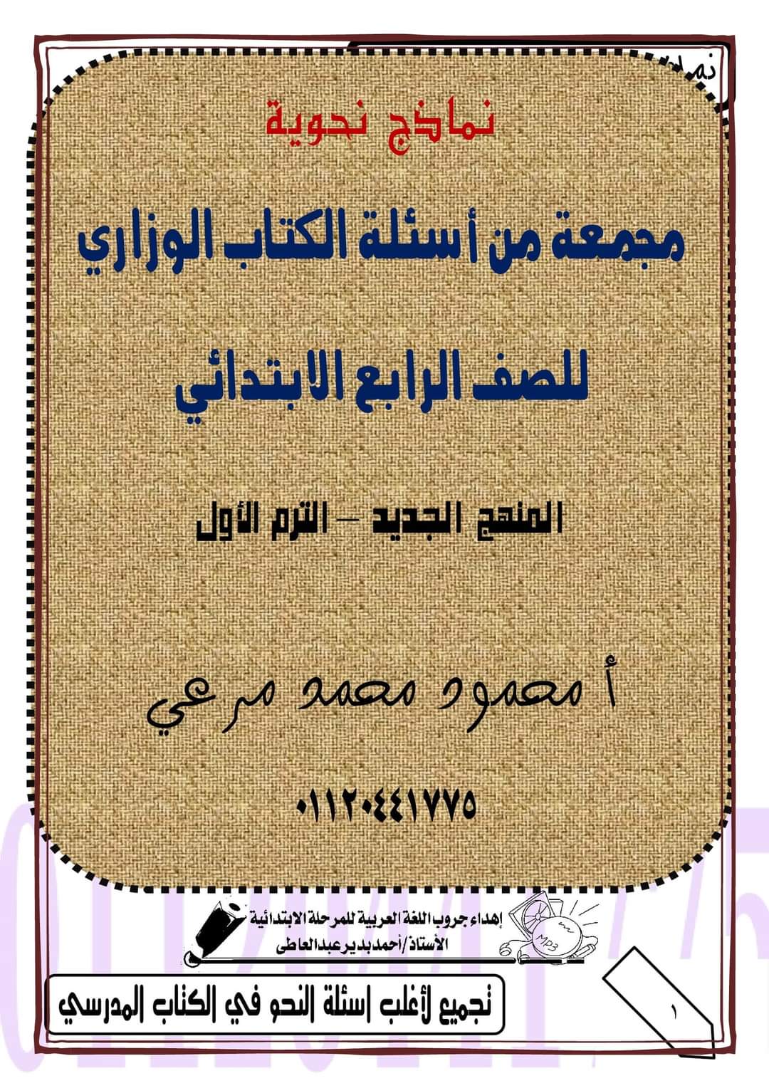 اجابة اسئلة كتاب الوزارة نحو رابعة ابتدائي - اجابة كتاب الوزارة رابعة