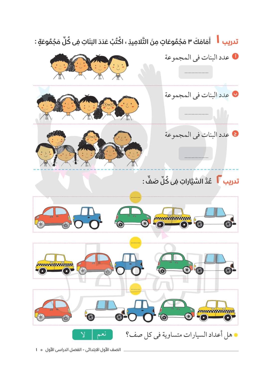 مذكرة تدريبات انجليزي للصف الأول الابتدائي ترم اول - الشاطر