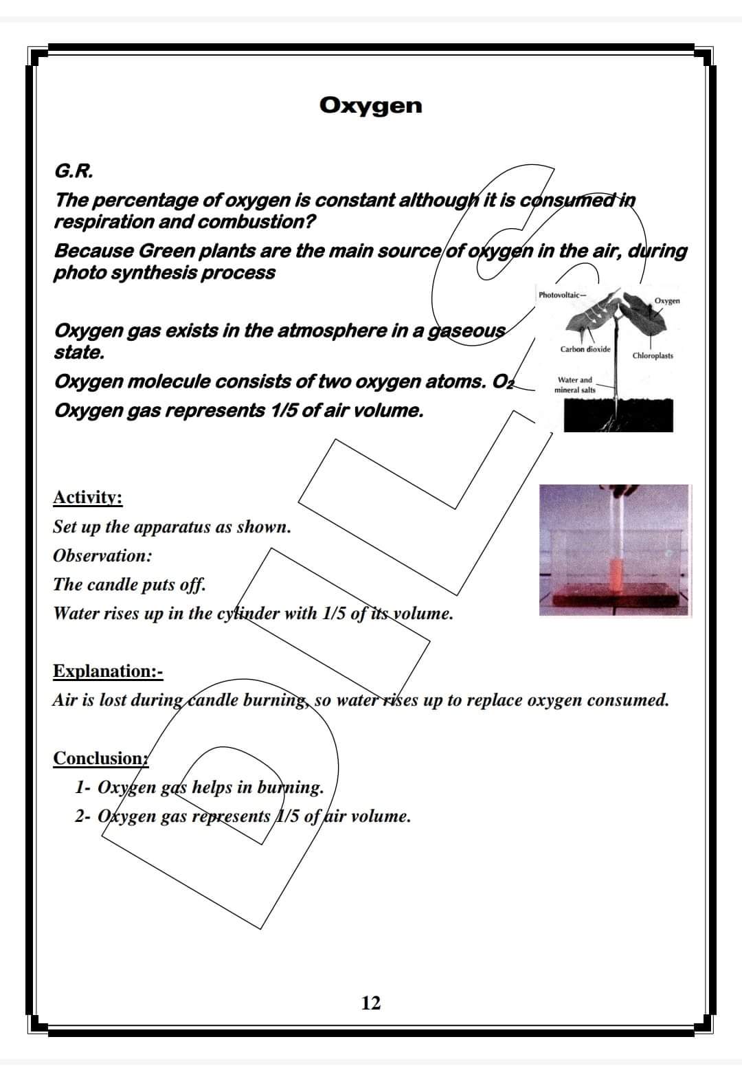 مذكرة ساينس الصف السادس الابتدائى لغات ترم اول مذكرة ساينس الصف السادس الابتدائى لغات ترم اول - ٢٠٢٢