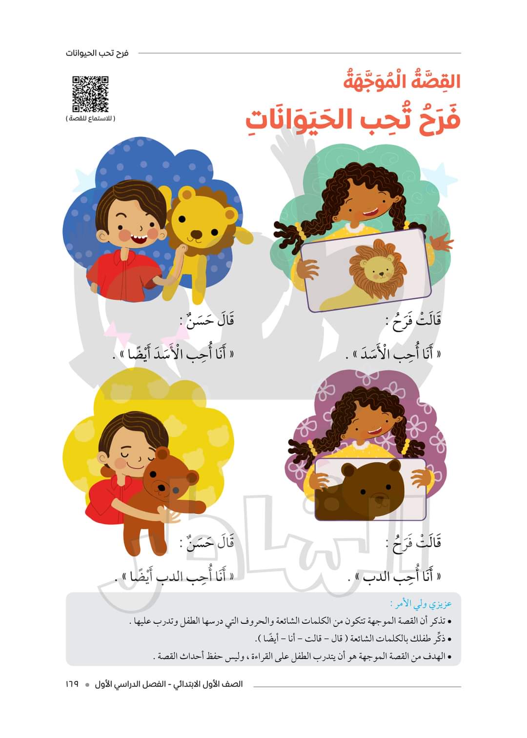 ملزمة مراجعة لغة عربية اولى ابتدائي الترم الاول - الشاطر