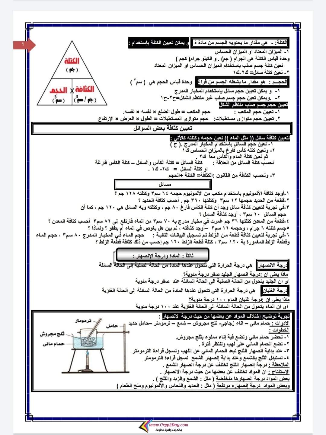 مذكرة مراجعة علوم اولى اعدادي ترم اول - استاذ العلوم