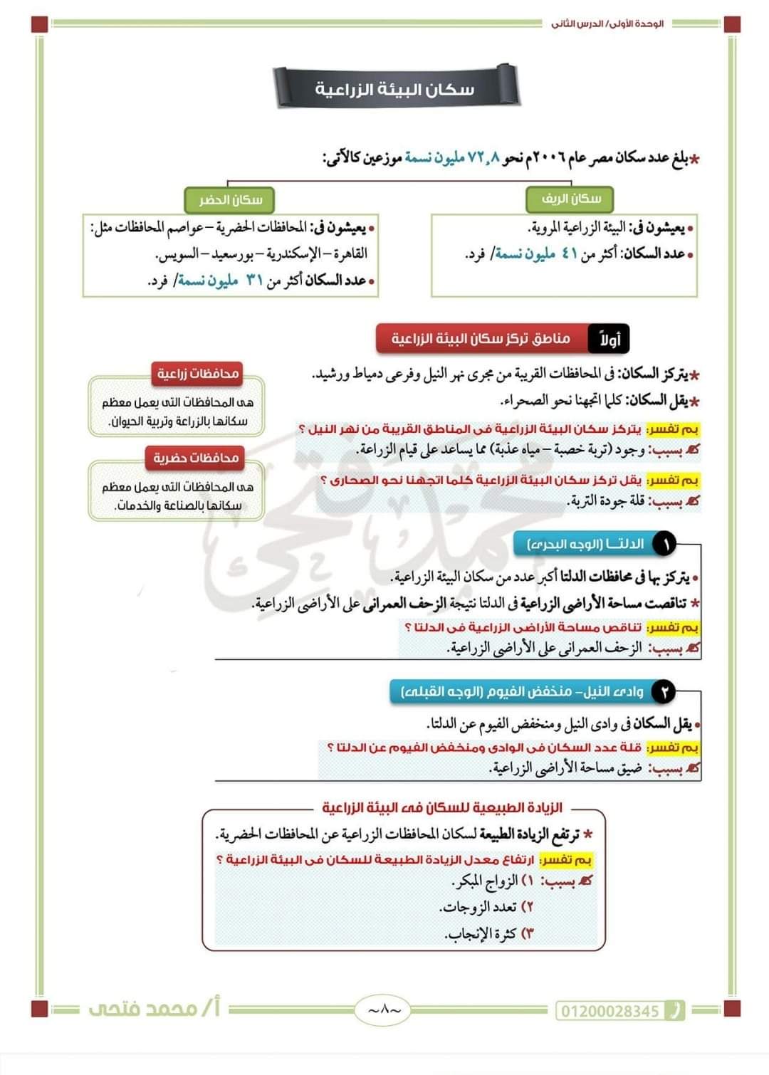 مذكرة مراجعة دراسات الصف السادس ترم اول - الدراسات الاجتماعية