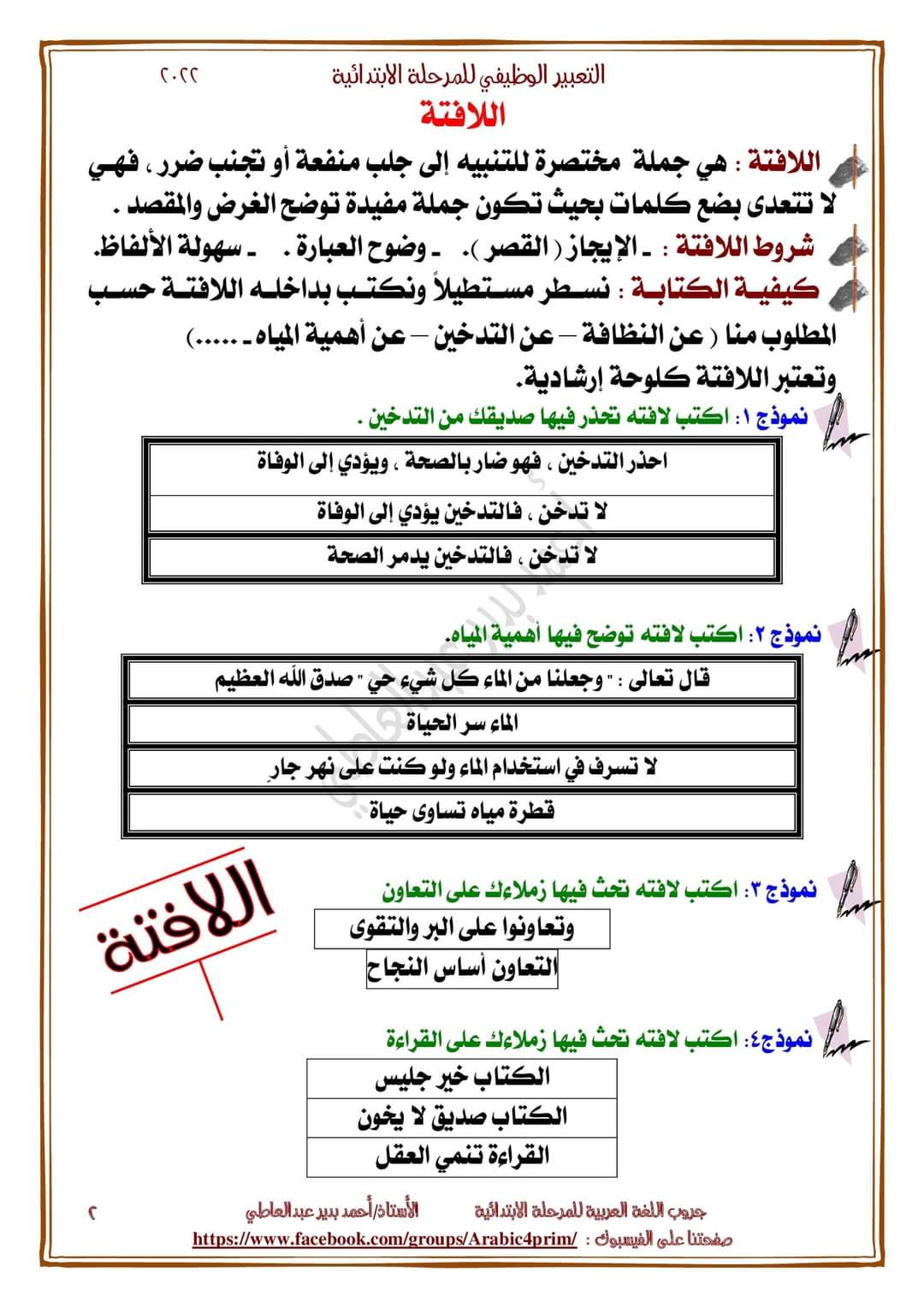 لافتات وبرقيات للصفين الخامس والسادس الابتدائي - التعبير الوظيفي