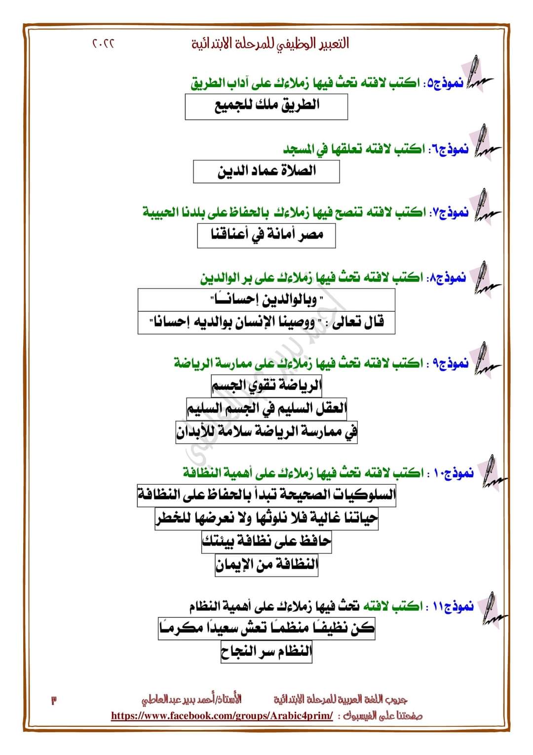 لافتات وبرقيات للصفين الخامس والسادس الابتدائي - التعبير الوظيفي