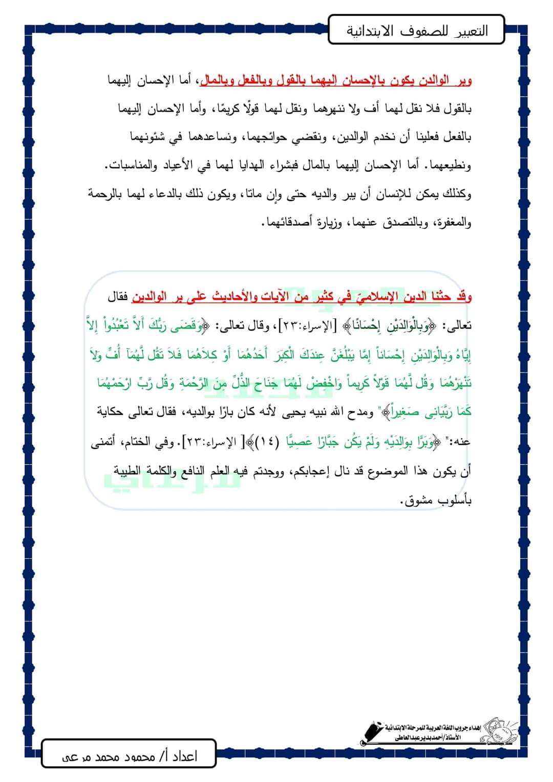 موضوعات التعبير المقررة على الصف الخامس والسادس - احمد بدير عبد العاطي
