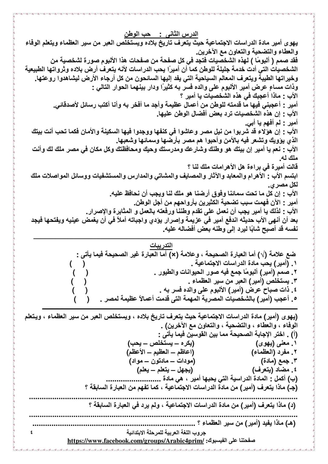 مراجعة نهائية لغة عربية للصف الخامس الابتدائي - احمد بدير عبد العاطي