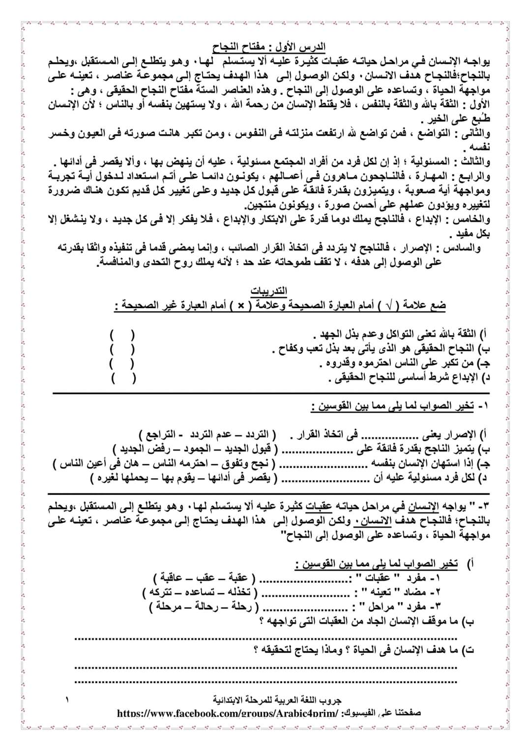 مراجعة نهائية لغة عربية سادسة ابتدائي - احمد بدير عبد العاطي
