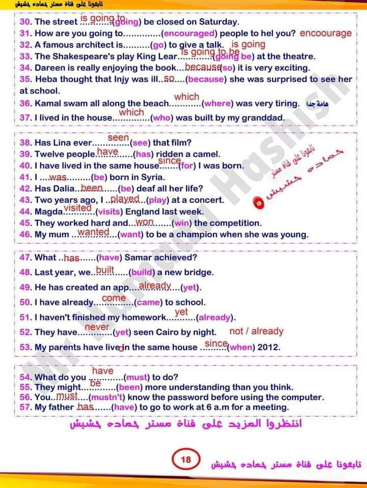 مراجعة ليلة الامتحان انجليزي الشهادة الاعدادية - اللغة الانجليزية