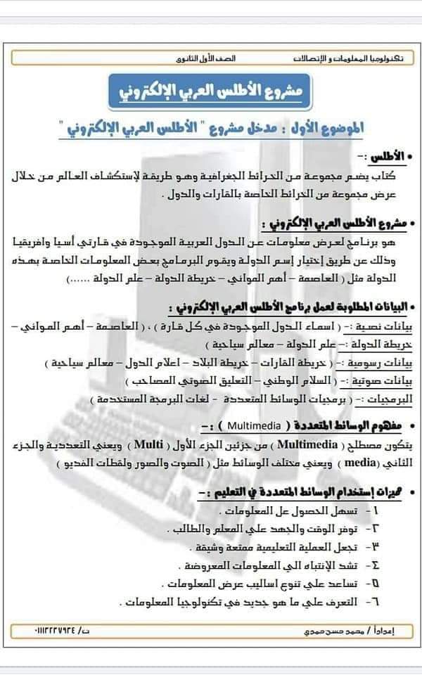 ملزمة كمبيوتر اولى ثانوي الترم الاول - ٢٠٢٢