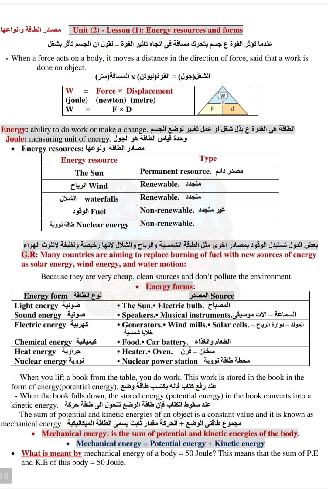 مذكرة مراجعة ساينس اولى اعدادي لغات مذكرة مراجعة ساينس اولى اعدادي لغات - مذكرة ساينس اولى اعدادي