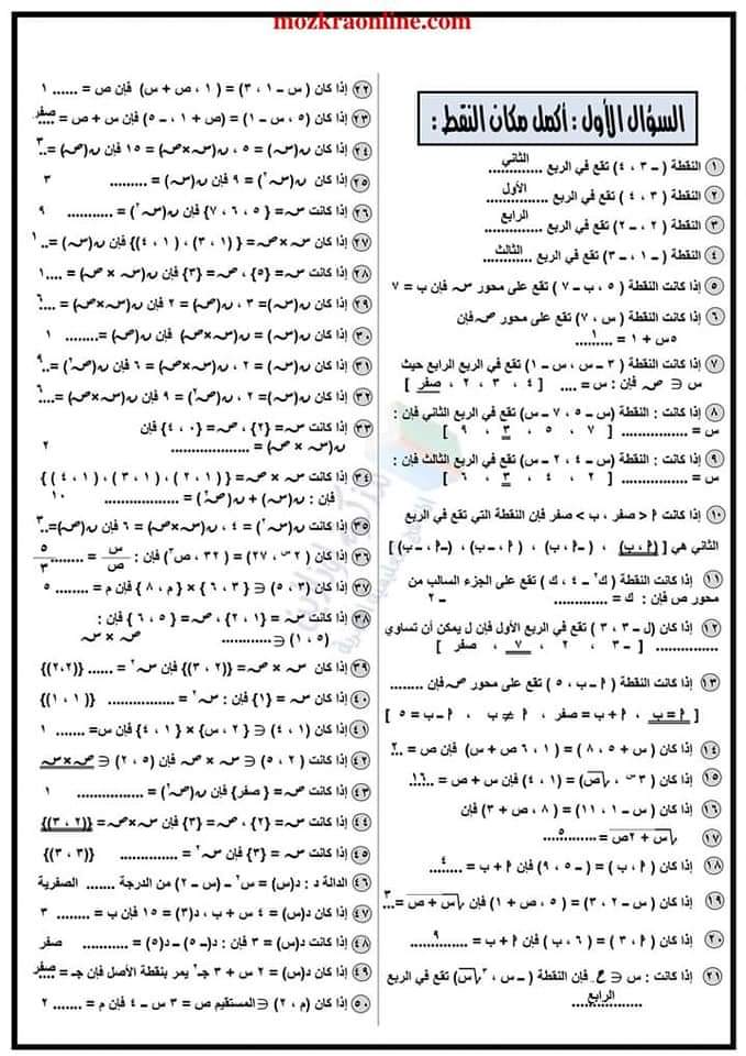 مذكرة تدريبات جبر مع الحل 3 اعدادي - الجبر