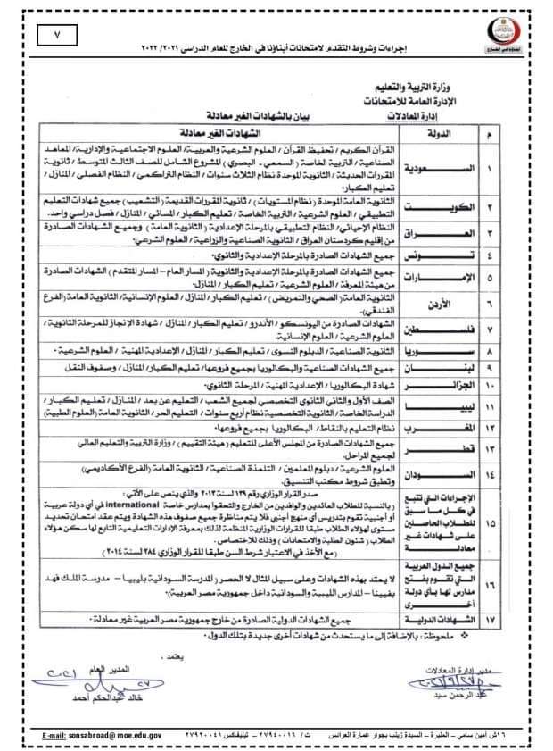 التعليم تعلن كافة التفاصيل بامتحانات أبناؤنا في الخارج نظام اللغات - ابناؤنا في الخارج