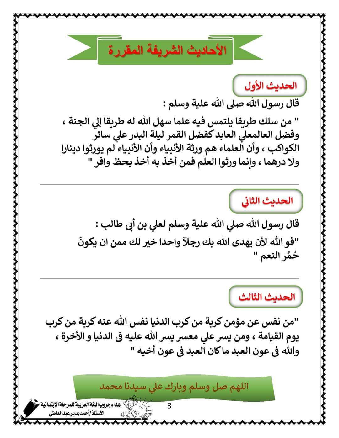 مراجعة نهائية دين الصف السادس الابتدائي مراجعة نهائية دين الصف السادس الابتدائي - احمد فرج