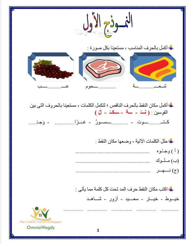 مذكرة مراجعة لغة عربية اولى ابتدائي - تواصل ١