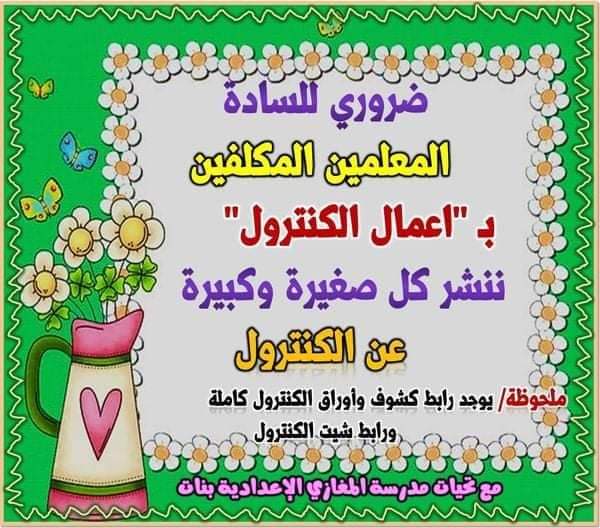 تحميل شيت اعمال الكنترول إصدار 2022 - اعمال الكنترول