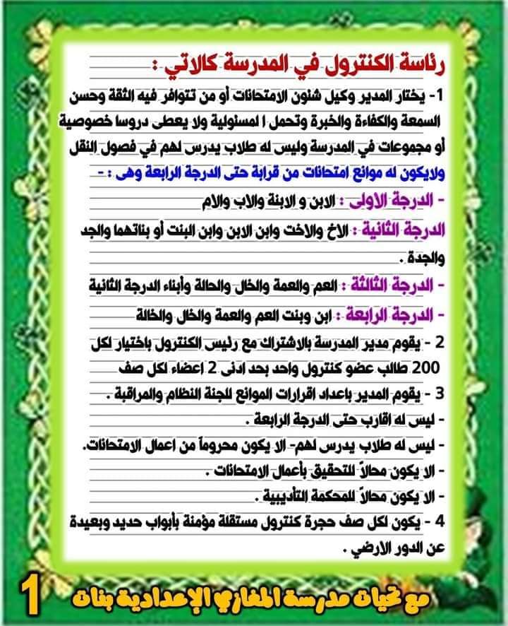 تحميل شيت اعمال الكنترول إصدار 2022 - اعمال الكنترول