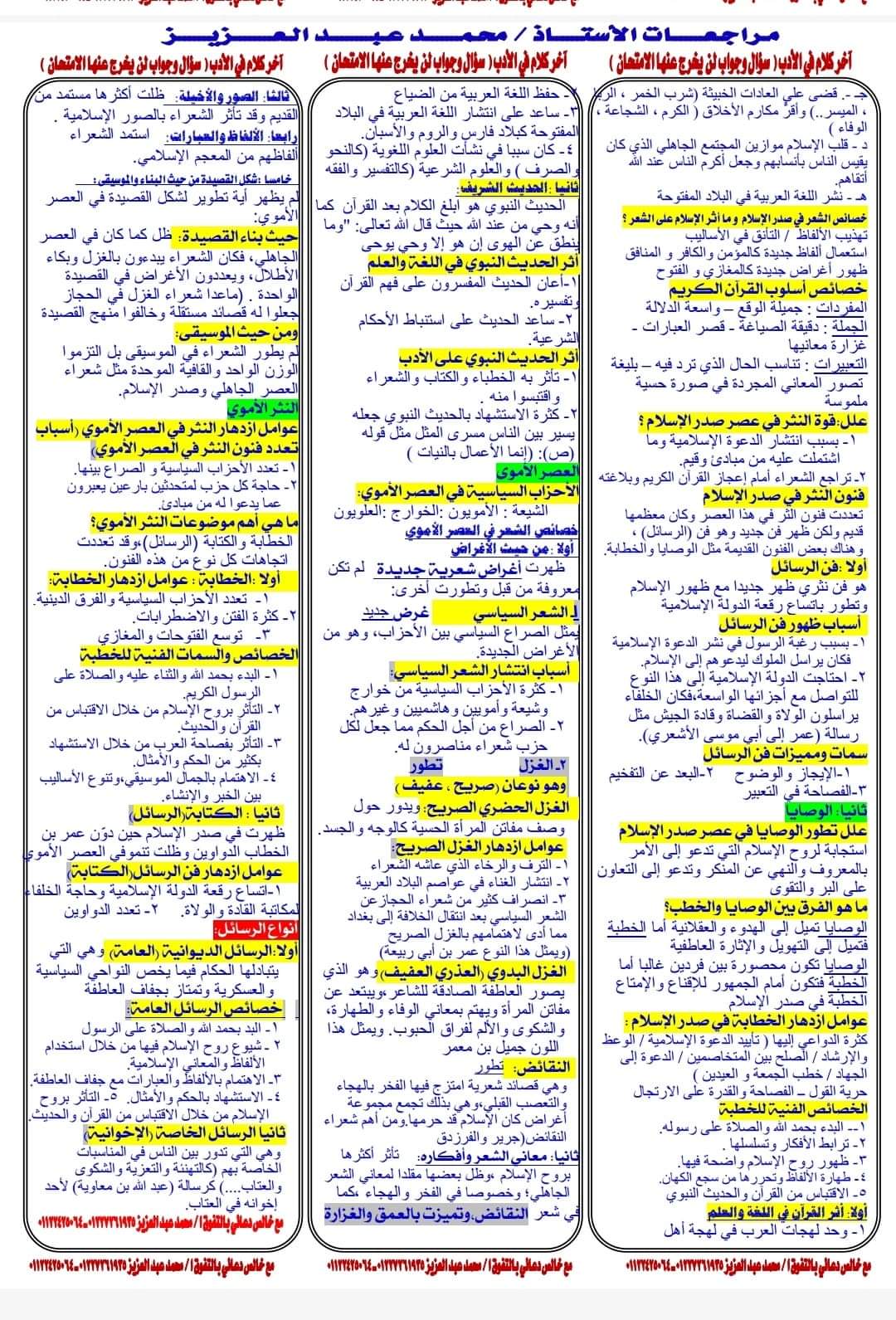 مذكرة ملخص الأدب للصف الاول الثانوي - مذكرة ادب اولى ثانوي