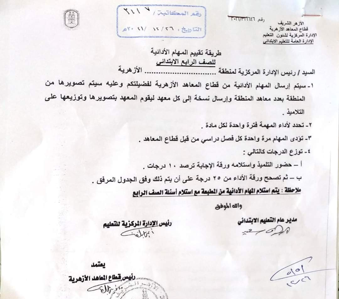 طريقة تقييم المهام الأدائية لطلاب رابعة أزهر - اخبار رابعة ابتدائي