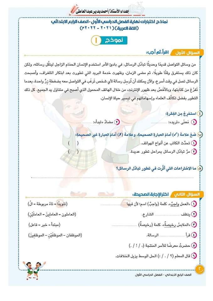 مراجعة سلاح التلميذ كل مواد رابعة ابتدائي مراجعة سلاح التلميذ كل مواد رابعة ابتدائي - تحميل مراجعة سلاح التلميذ رابعة