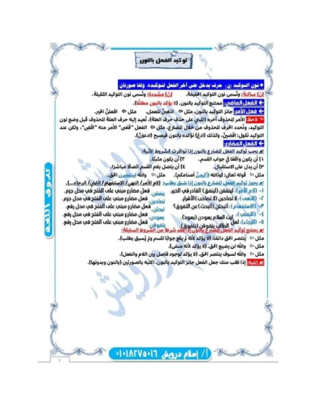 ملخص النحو للصف الثاني الثانوي ٢٠٢٢ - اسلام درويش