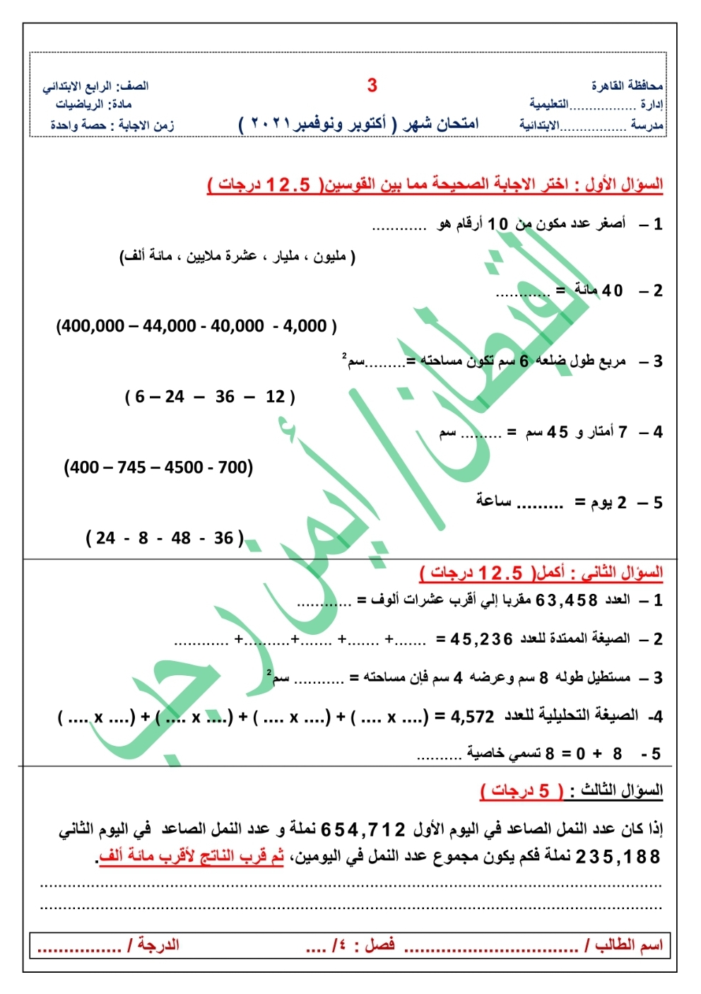 امتحانات تدريبية رياضيات رابعة ابتدائي - اختبارات ديسمبر