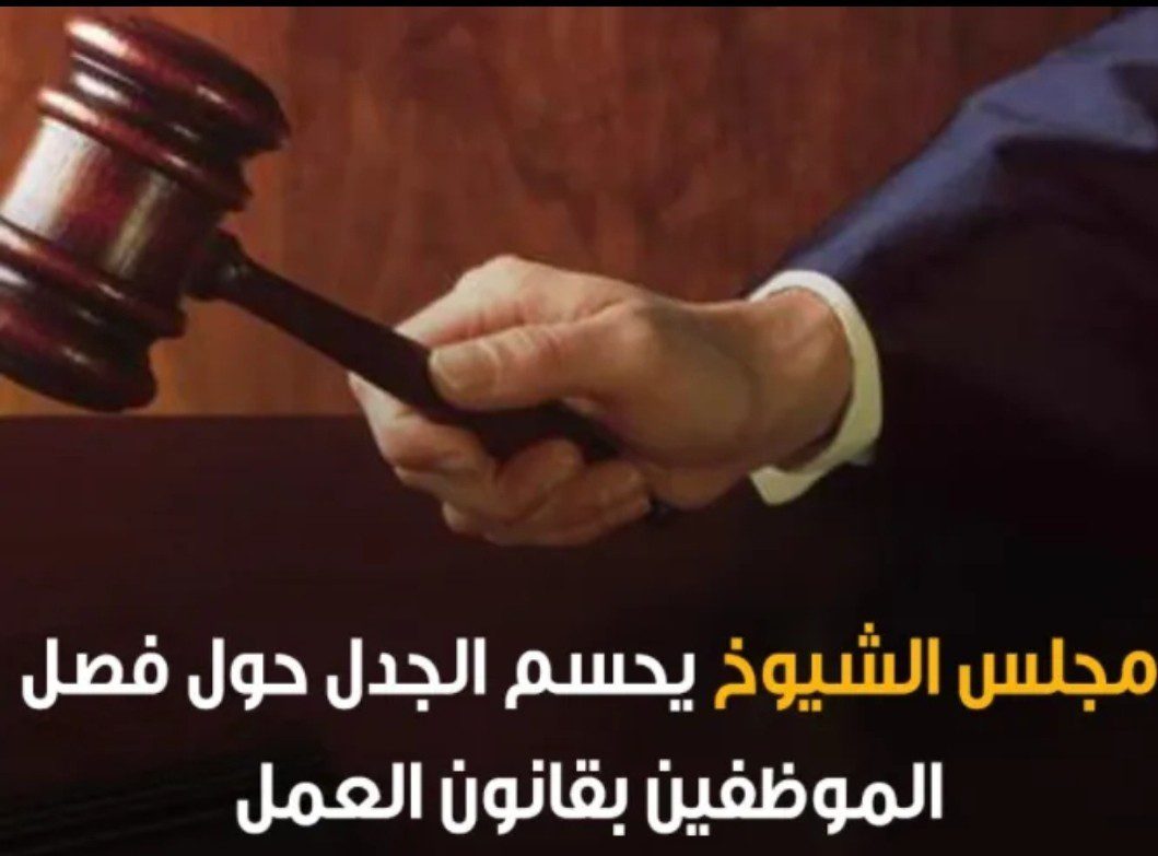 تعليمات فصل الموظفين بقانون العمل الجديد - رفد الموظفين