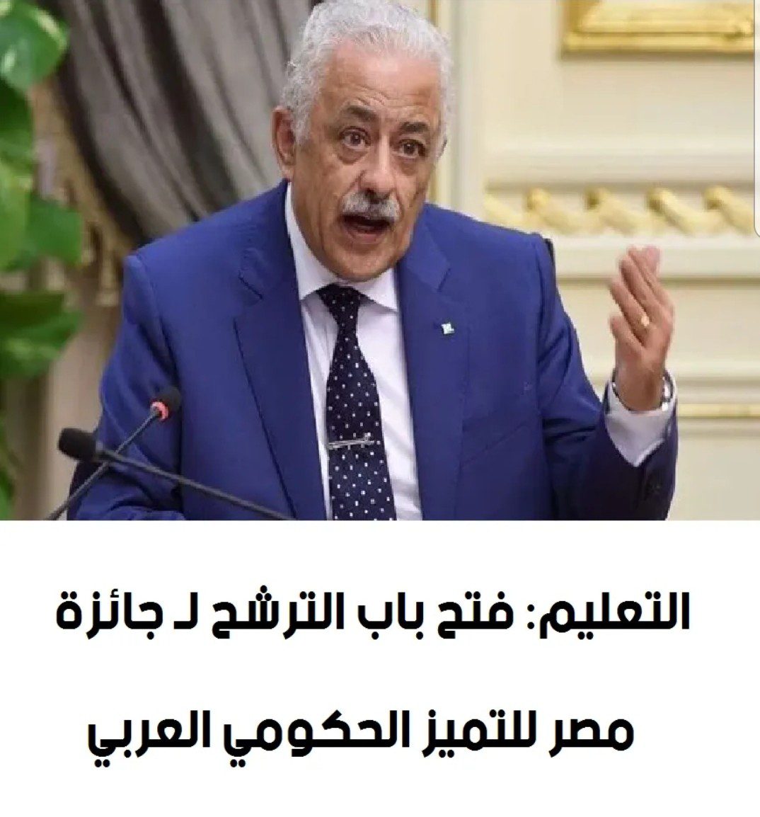 طريقة الترشح لجائزة مصر للتميز الحكومي العربي