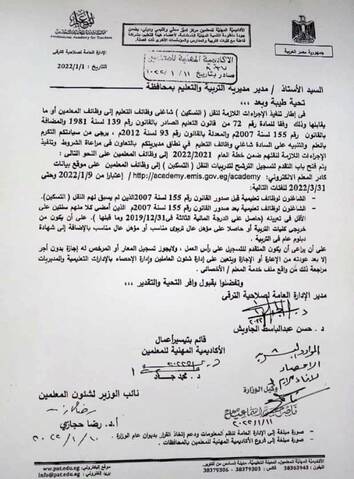 تسجيل نقل وظائف المعلمين حتى 31 مارس 2022 - تسجيل نقل المعلمين