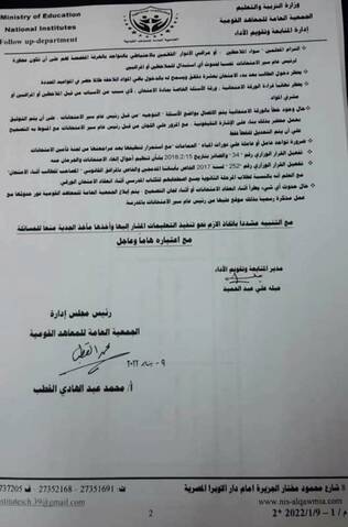 حظر دخول الطالب بعد مرور 10 دقائق من وقت الامتحان حظر دخول الطالب بعد مرور 10 دقائق من وقت الامتحان - تعليمات الامتحانات