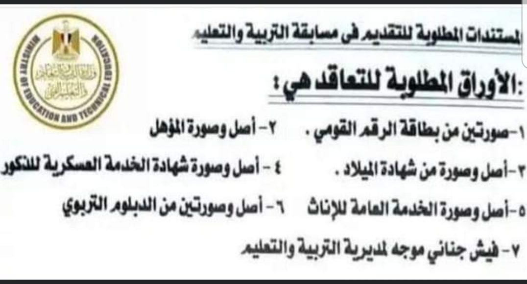 حصريا شروط التقدم لمسابقة 150 الف معلم - شروط مسابقة 150 الف معلم
