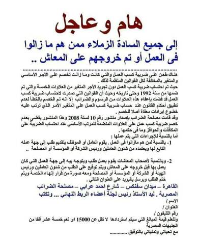 هام لمُعلمى الأزهر والتعليم بشأن ضريبة كسب العمل - ضريبة الدخل