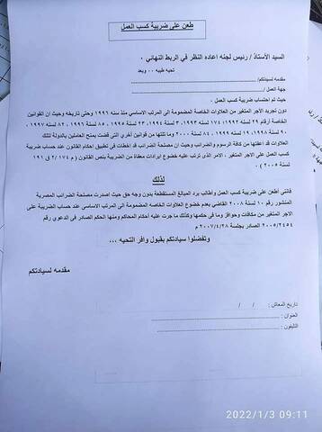 هام لمُعلمى الأزهر والتعليم بشأن ضريبة كسب العمل - ضريبة الدخل