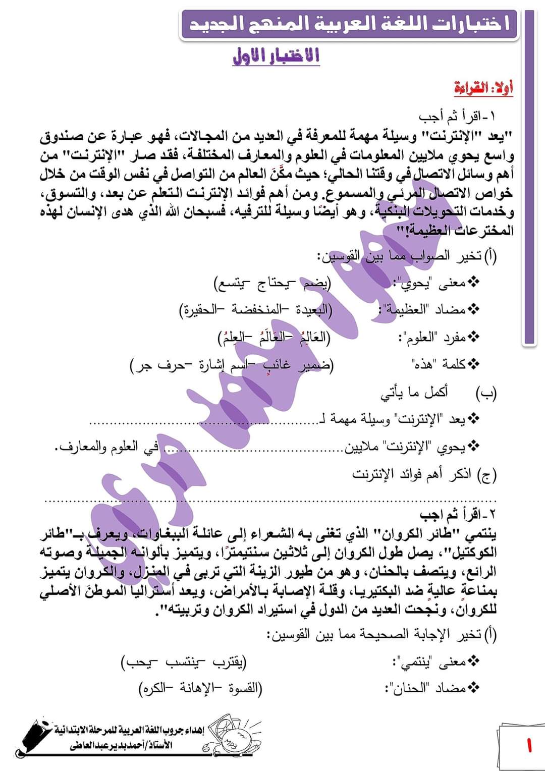 اختبارات مراجعة لغة عربية لرابعة ابتدائي - اختبارات عربي رابعة