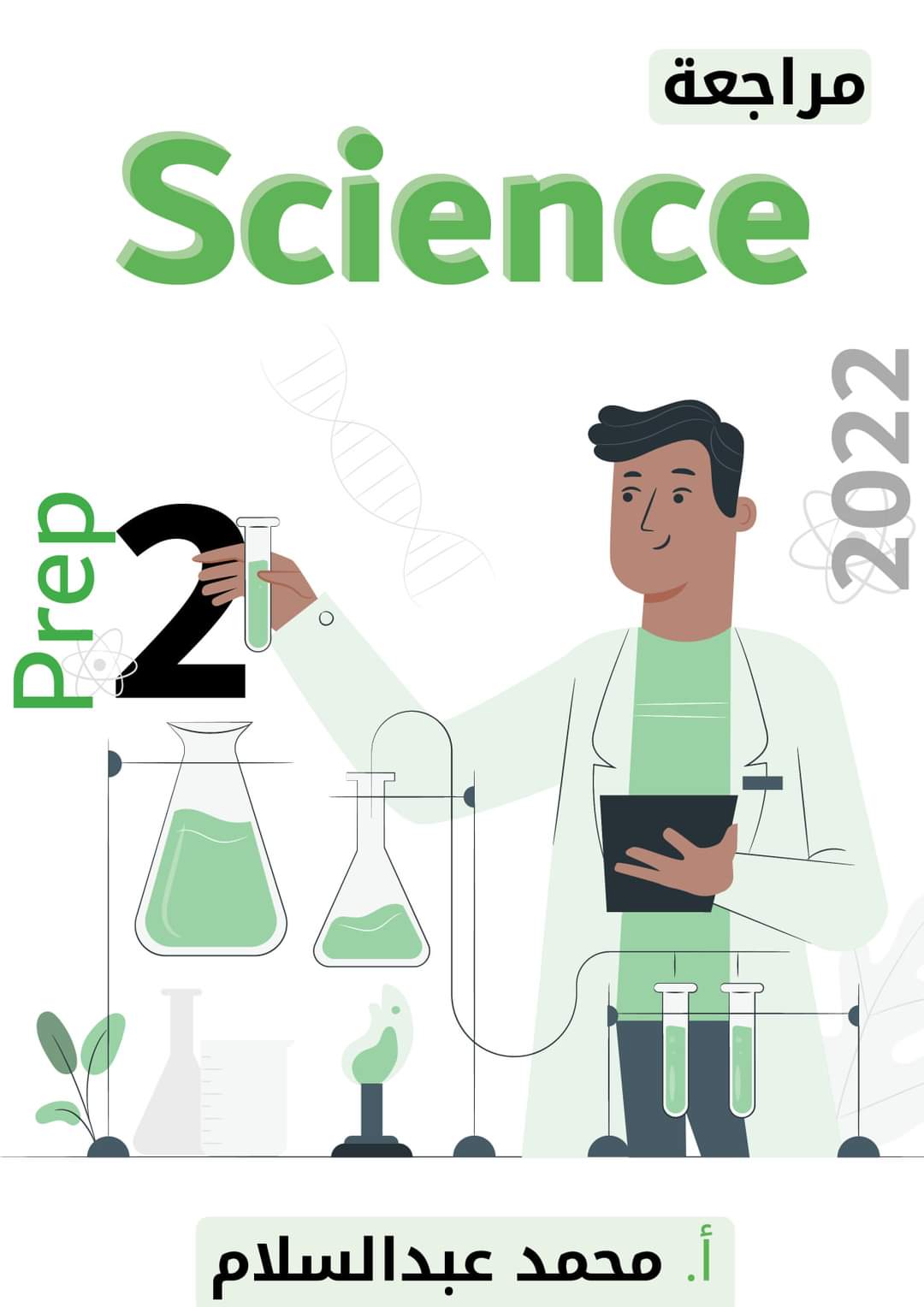 مراجعة نهائية ساينس science اولى اعدادي - science