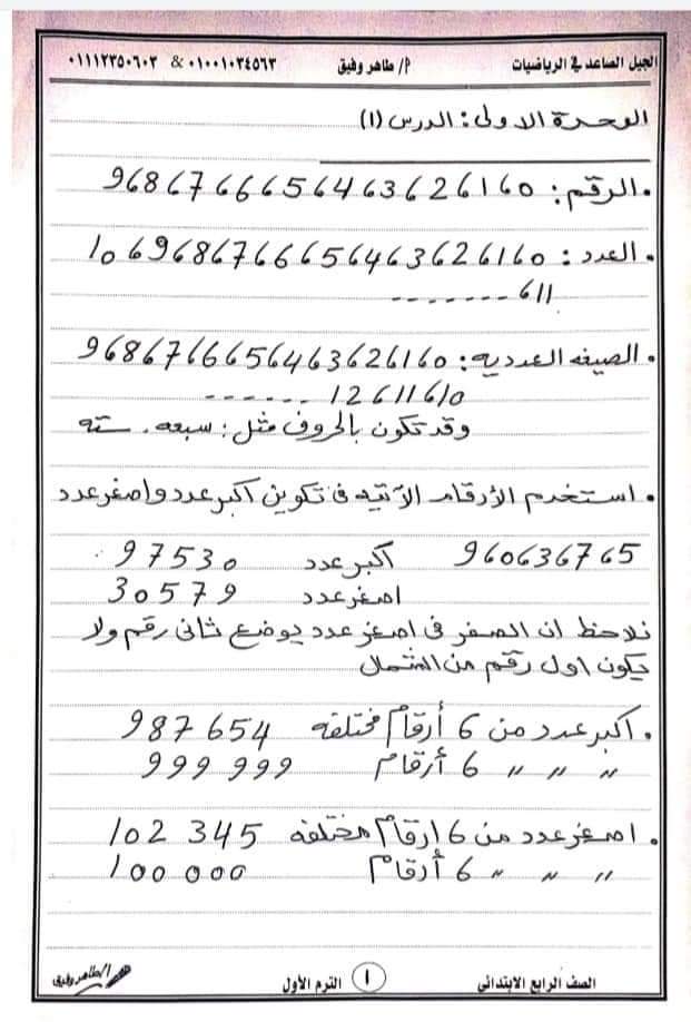 مذكرة تدريبات رياضيات رابعة ابتدائي ترم اول - تدريبات رياضيات رابعة