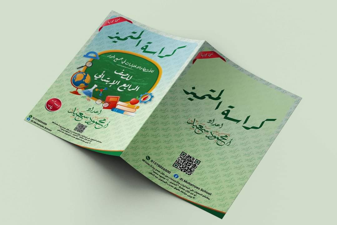 تحميل اسئلة بنك المعرفة كل مواد رابعة ابتدائي - اسئلة بنك المعرفة رابعة