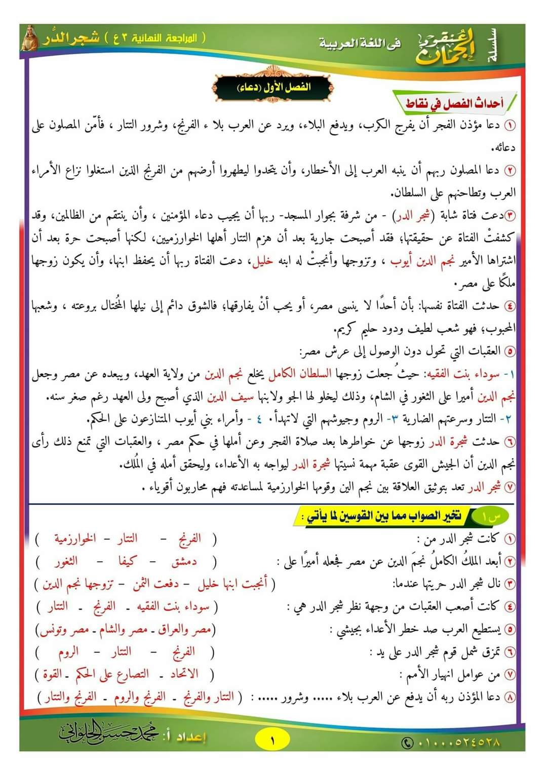 مراجعة قصة طموح جارية الصف الثالث الاعدادي - شجرة الدر