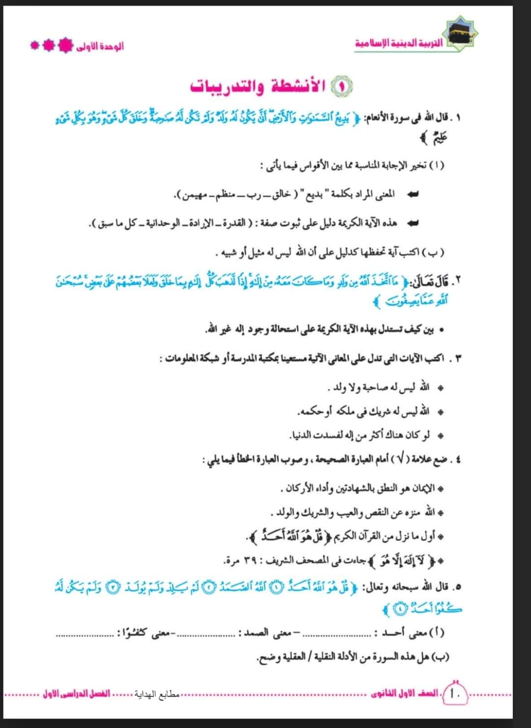 اجابة كتاب الدين المدرسي اولى ثانوي اجابة كتاب الدين المدرسي اولى ثانوي - احمد فرج