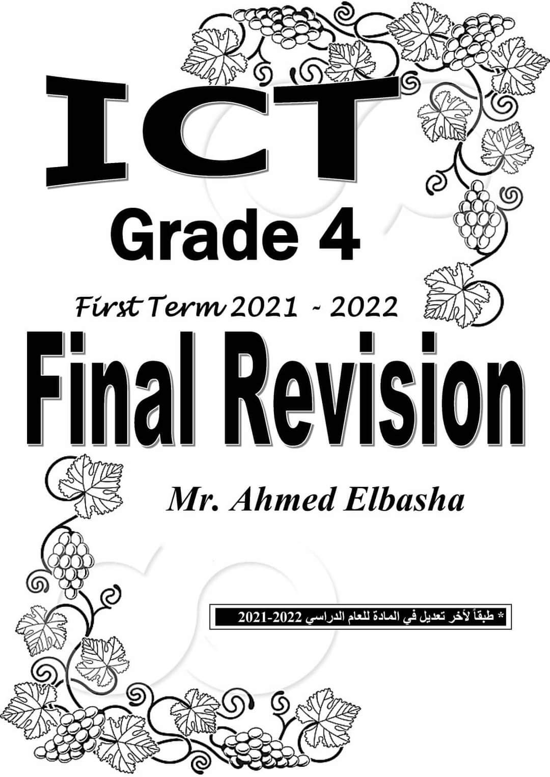 مراجعة نهائية ICT تكنولوجيا رابعة لغات - احمد الباشا