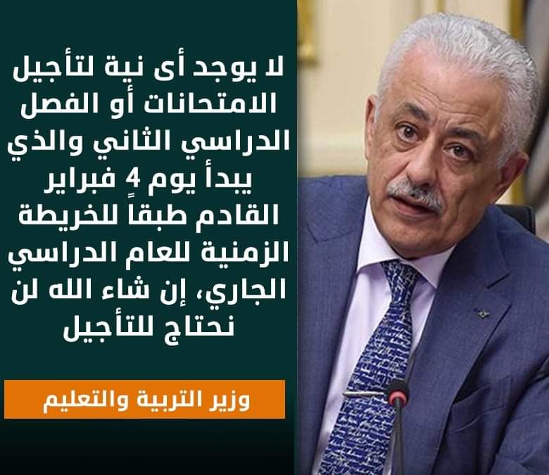 طارق شوقي: إن شاء الله لن نحتاج لتأجيل الدراسة بالترم الثانى - ٢٠٢٢