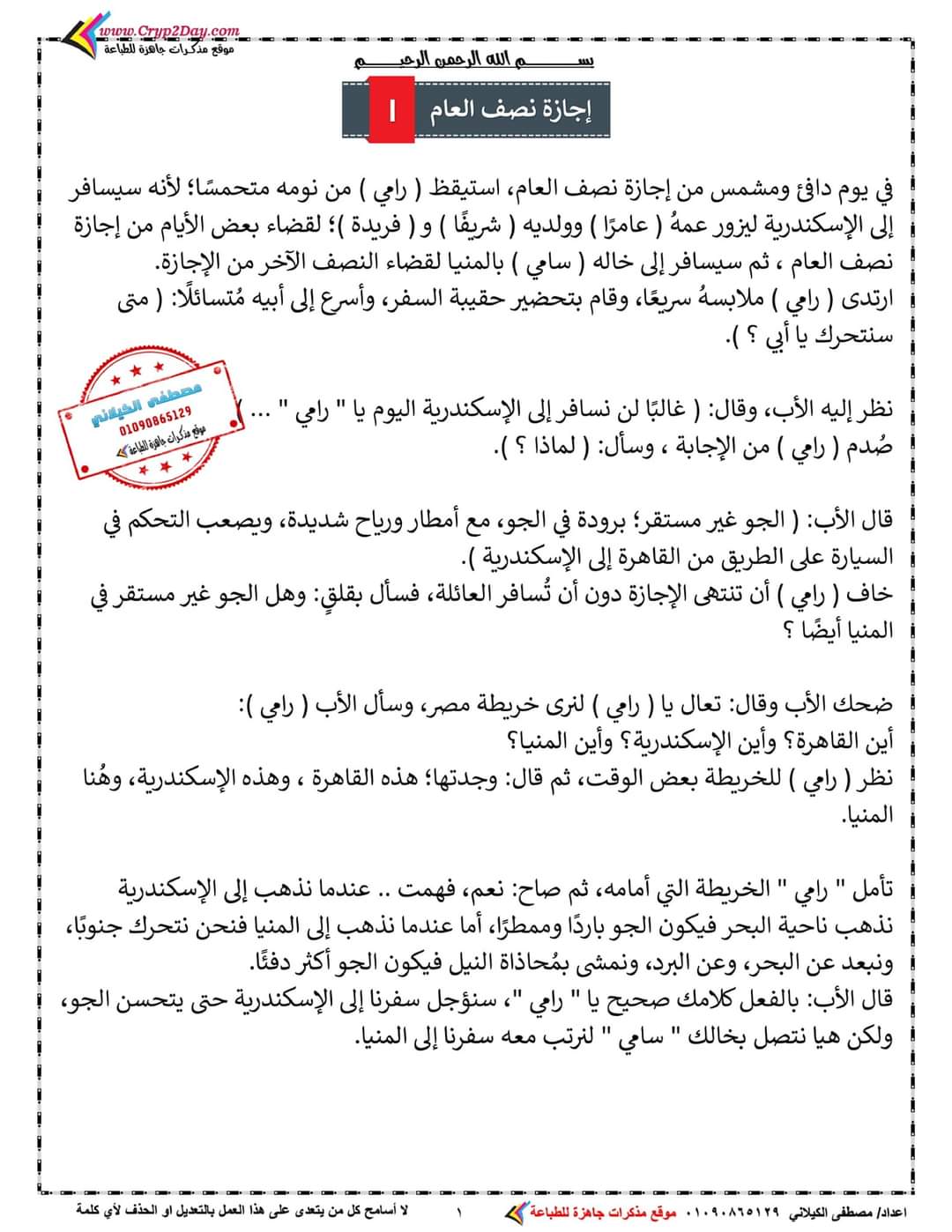 مذكرة مراجعة لغة عربية الصف الثاني الابتدائي - تحميل مذكرة عربي 2 ابتدائي