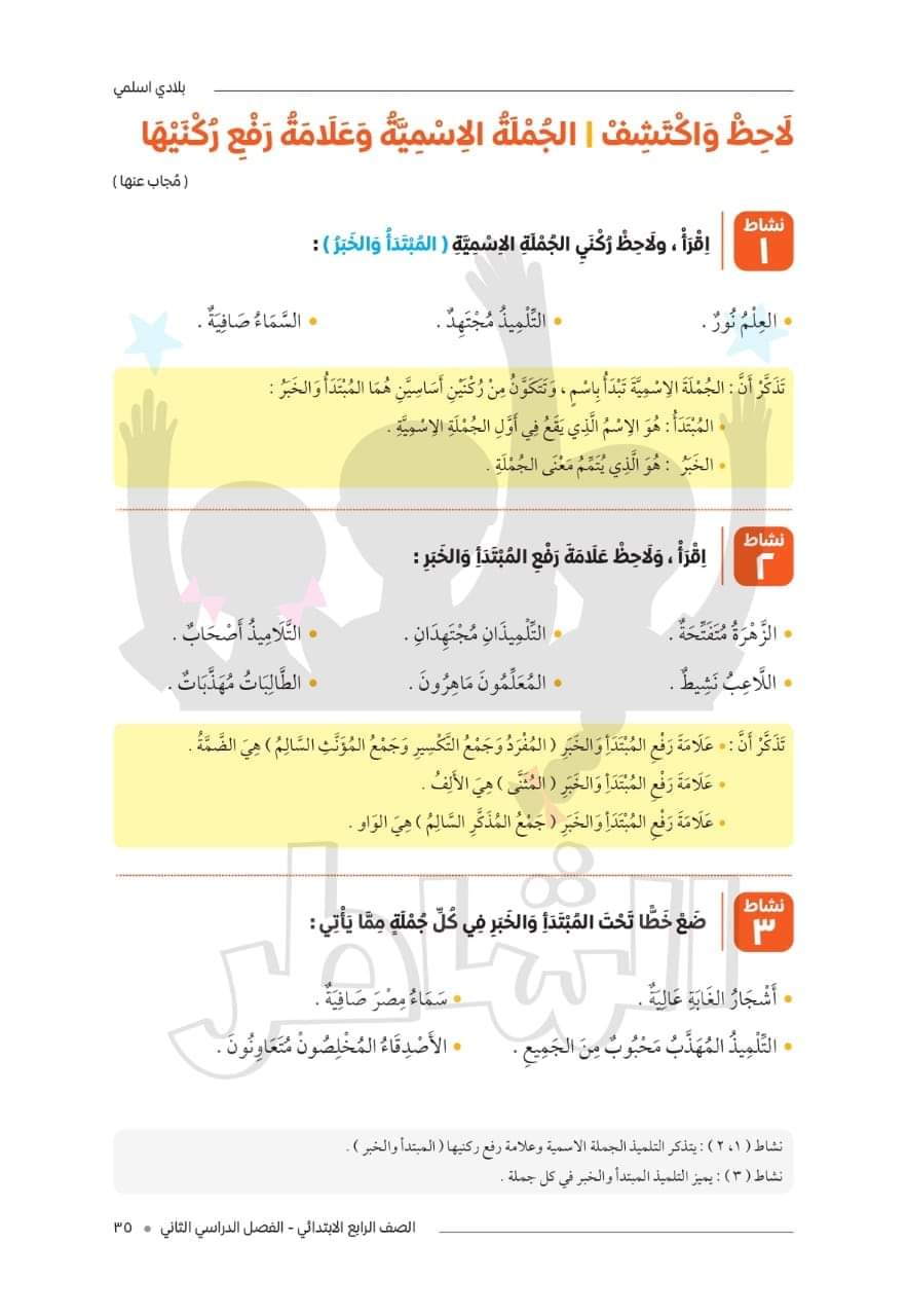 مذكرة مراجعة الشاطر عربي رابعة ابتدائي - الشاطر