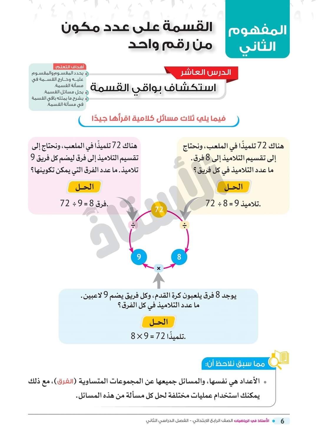 تحميل كتاب الأستاذ رياضيات رابعة ابتدائي الترم الثاني - تحميل كتاب الأستاذ رابعة ابتدائي