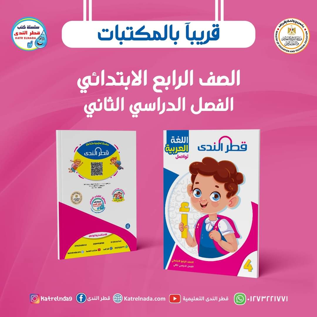 تحميل كتاب قطر الندى لغة عربية رابعة ابتدائي - تحميل كتاب قطر الندى عربي