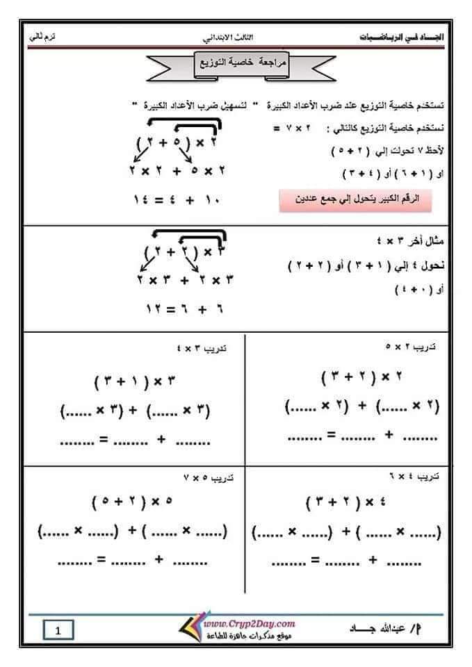 مذكرة رياضيات الصف الثالث الابتدائي الترم الثاني - ٢٠٢٢