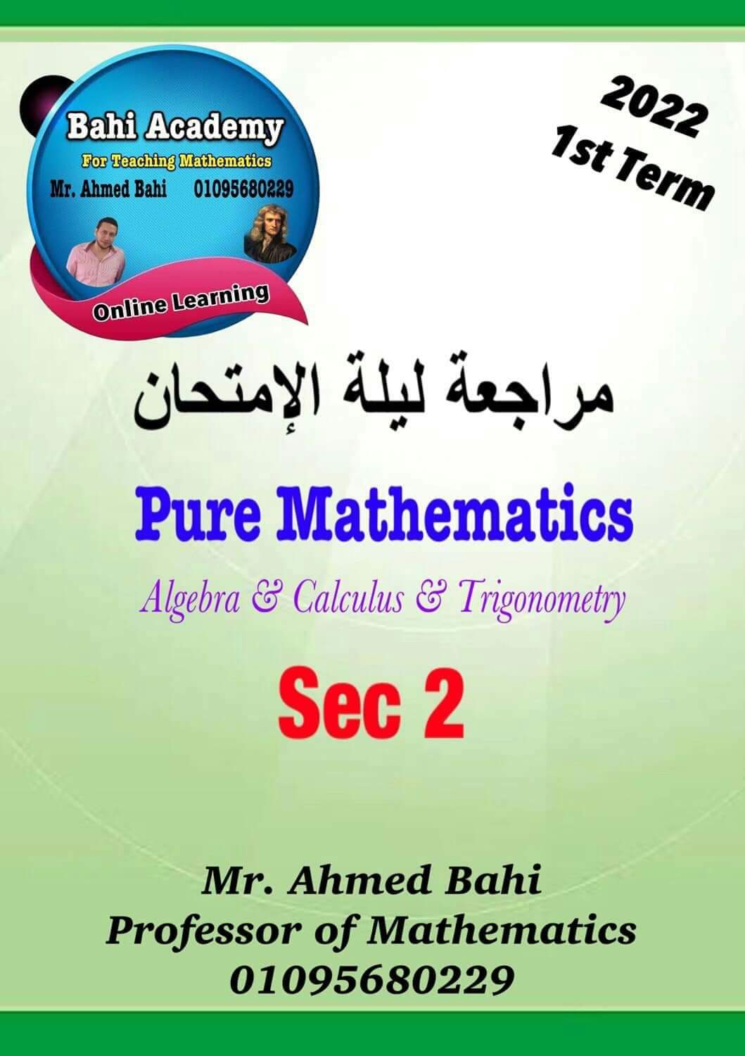 مراجعة نهائية ماث الصف الثاني الثانوي - احمد باهي