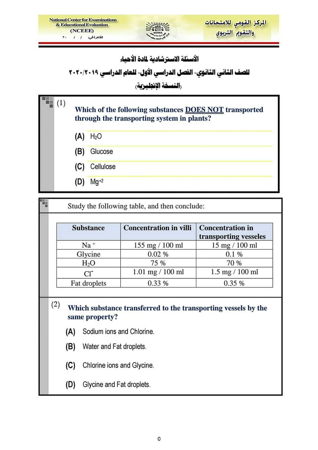 اجابة الاسئلة الاسترشادية بيولوجي تانية ثانوي - اجابة نماذج الوزارة الاسترشادية