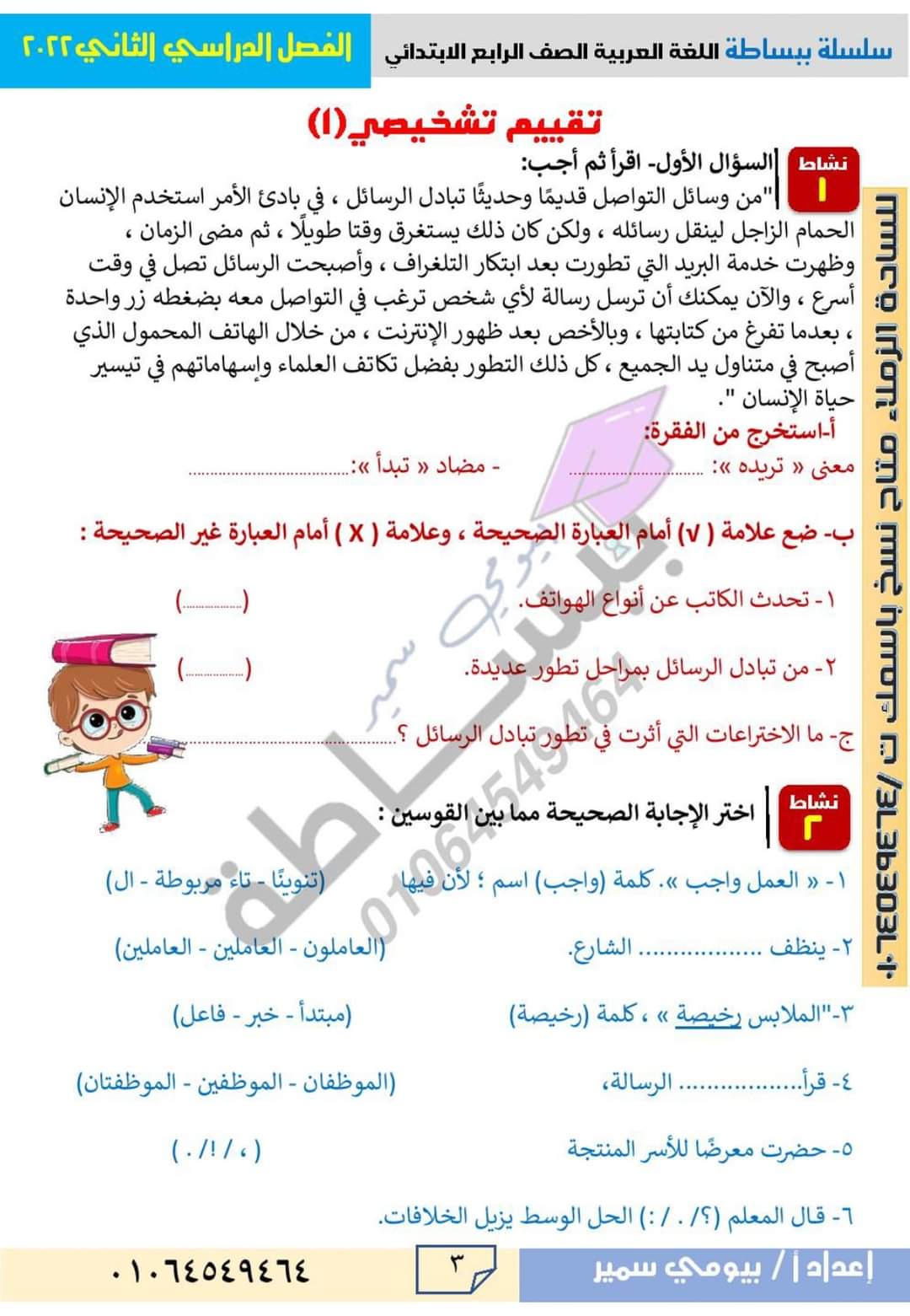 مذكرة لغة عربية الصف الرابع الابتدائي الترم الثاني - بيومي سمير
