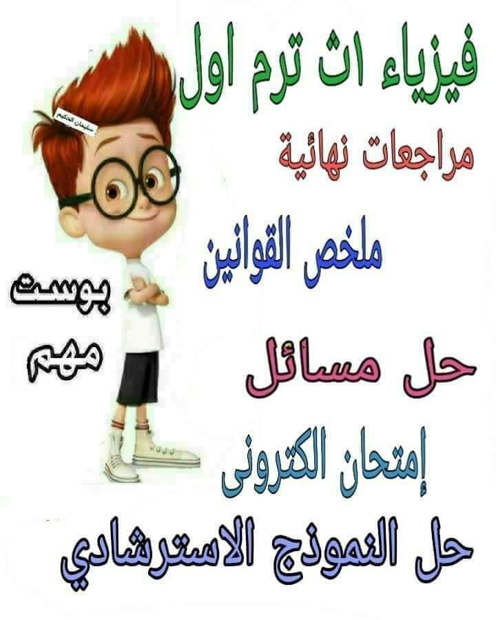 تجميع مراجعة ليلة الإمتحان فيزياء اولى ثانوي - مذكرة فيزياء اولى ثانوي