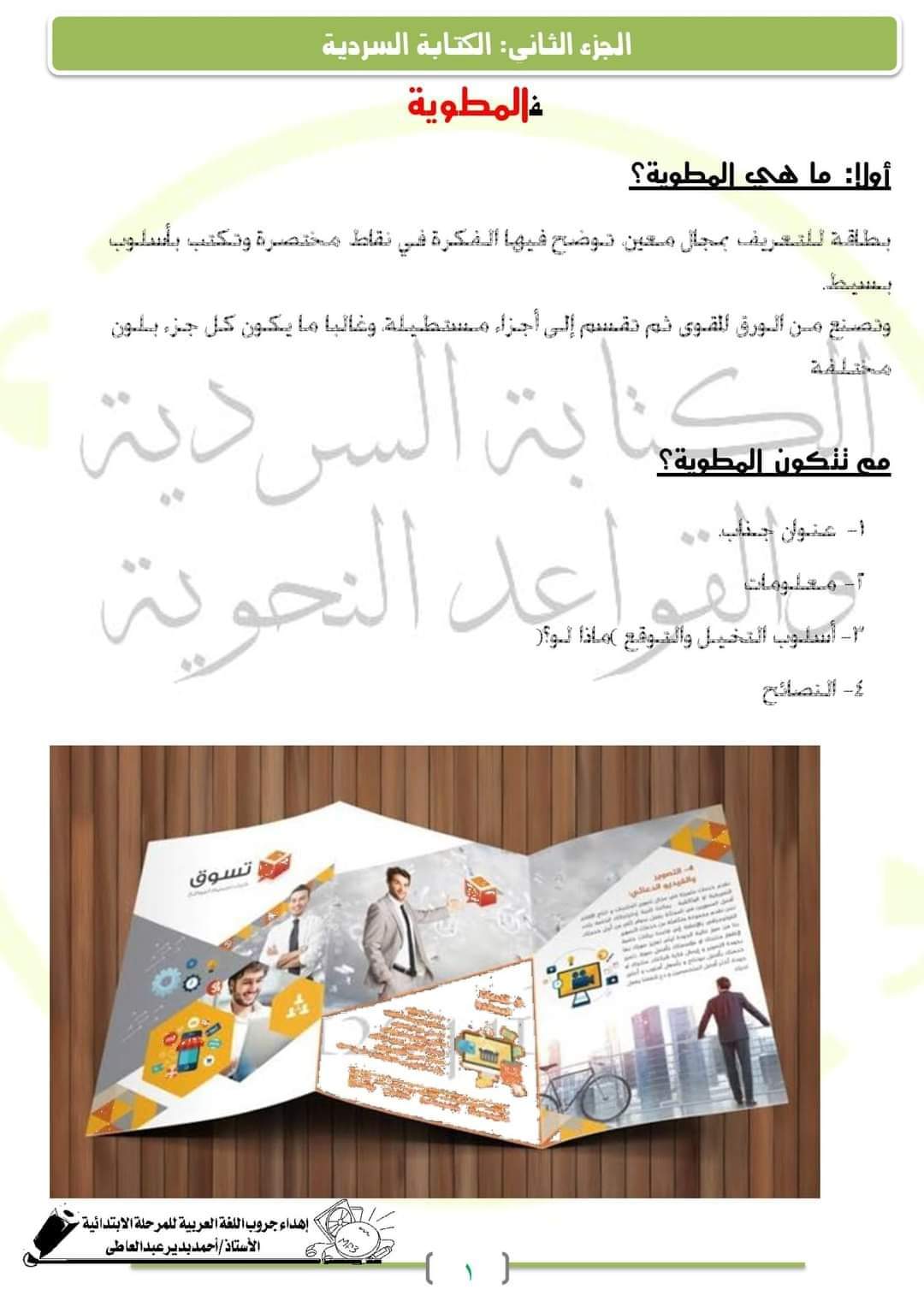 مذكرة الكتابة السردية رابعة ابتدائي الترم الثاني مذكرة الكتابة السردية رابعة ابتدائي الترم الثاني - الترم الثاني 2022